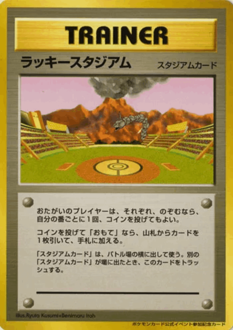 Lucky Stadium #128 from Miscellaneous Promos - Illustrated by Benimaru Itoh