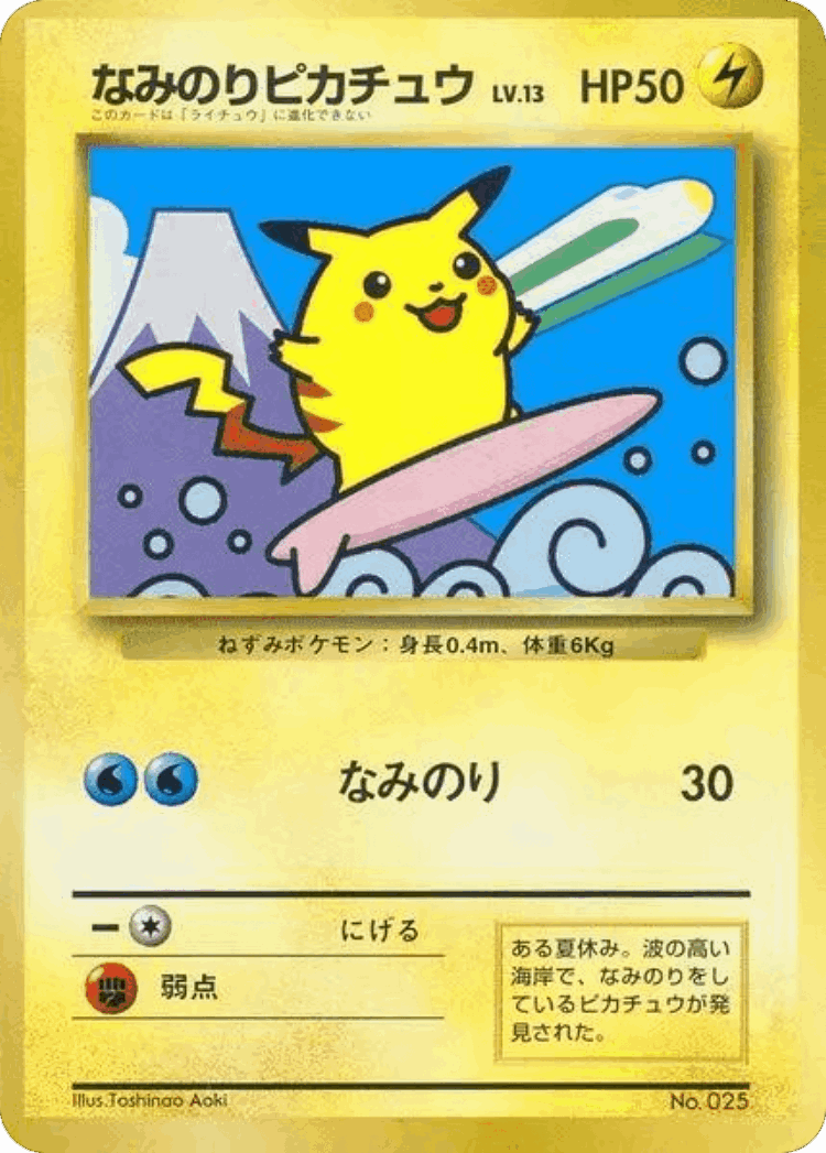 Surfing Pikachu #13 from Miscellaneous Promos - Illustrated by Toshinao Aoki