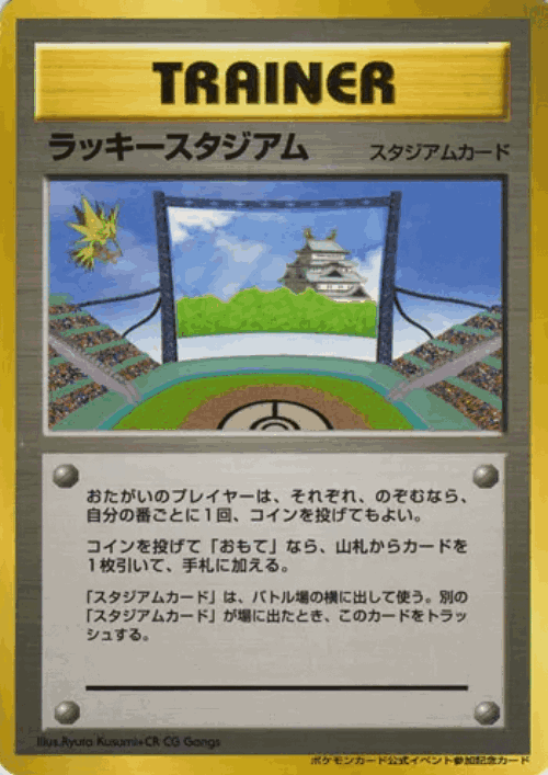 Lucky Stadium 132, Miscellaneous Promos