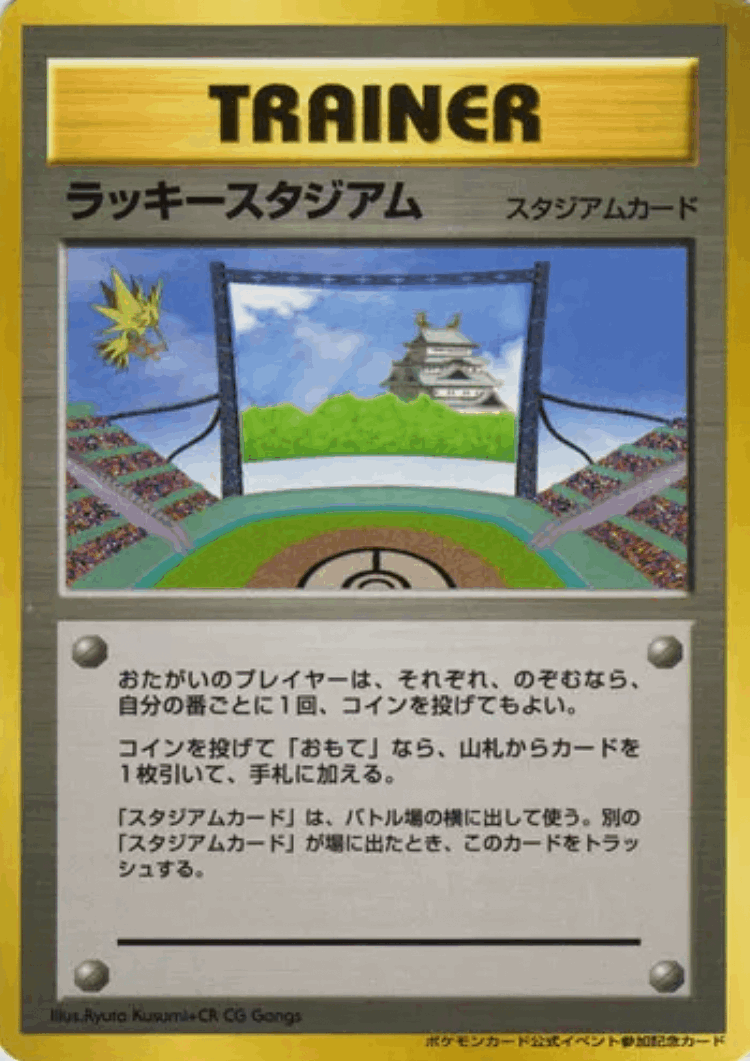 Lucky Stadium #132 from Miscellaneous Promos - Illustrated by CR CG gangs