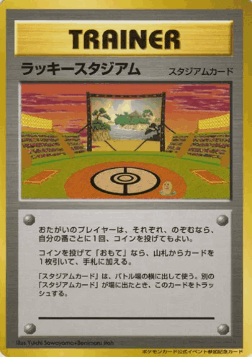 Lucky Stadium #133 from Miscellaneous Promos - Illustrated by Benimaru Itoh