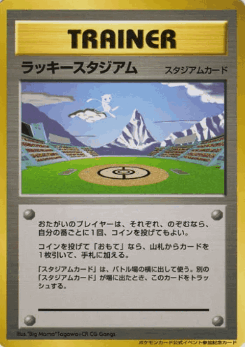 Lucky Stadium #134 from Miscellaneous Promos - Illustrated by "Big Mama" Tagawa