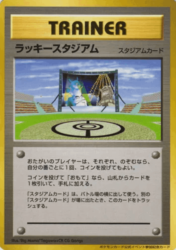 Lucky Stadium #135 from Miscellaneous Promos - Illustrated by "Big Mama" Tagawa