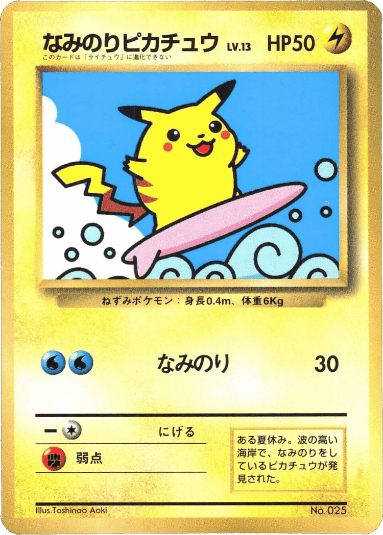 Surfing Pikachu #14 from Miscellaneous Promos - Illustrated by Toshinao Aoki