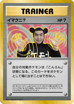Imakuni? Pokémon TCG card art