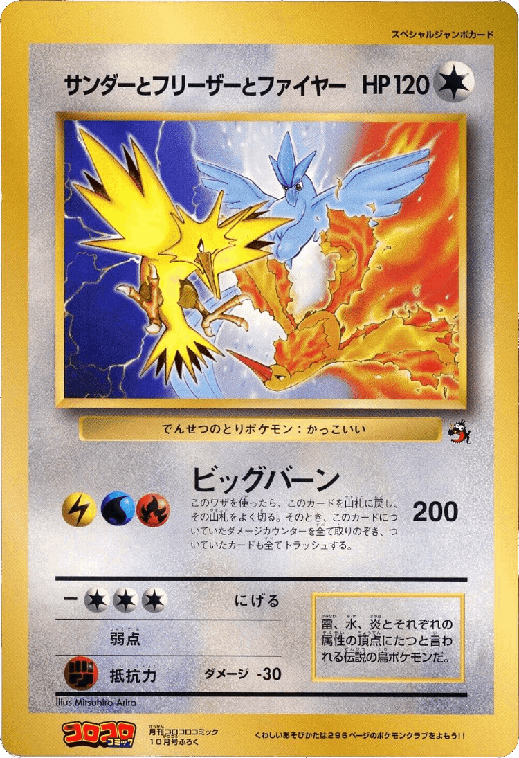 Articuno #16 from Miscellaneous Promos - Rare - Illustrated by Ken Sugimori