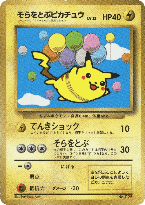 Pikachu #19 from Miscellaneous Promos - Illustrated by Ken Sugimori
