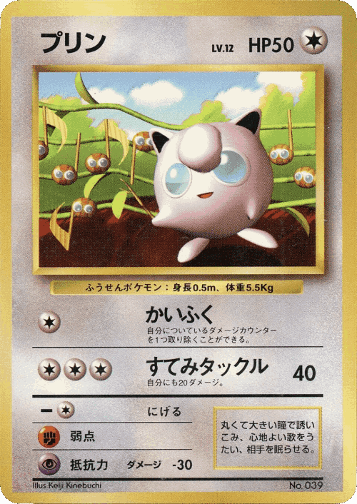 Jigglypuff #2 from Miscellaneous Promos - Illustrated by Keiji Kinebuchi