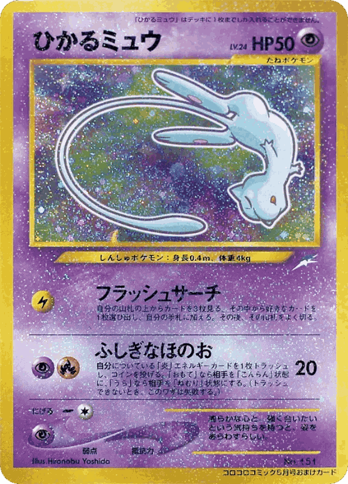 Shining Mew 200, ノンナンバープロモ