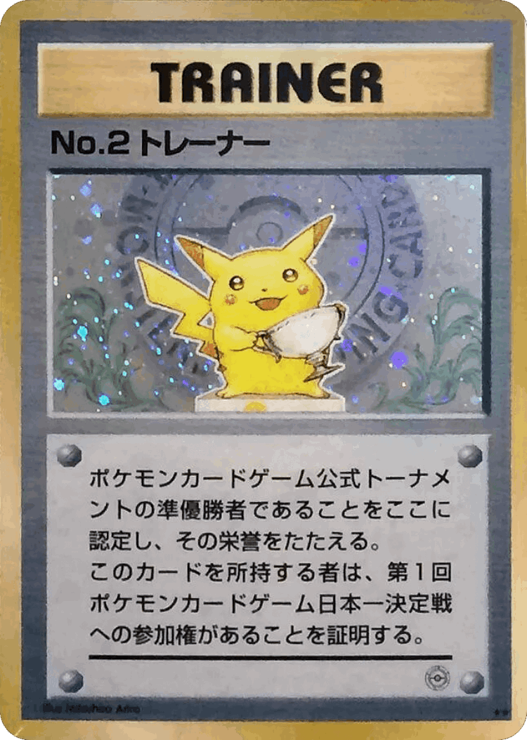 No.3 Trainer #21 from Miscellaneous Promos - Illustrated by Mitsuhiro Arita