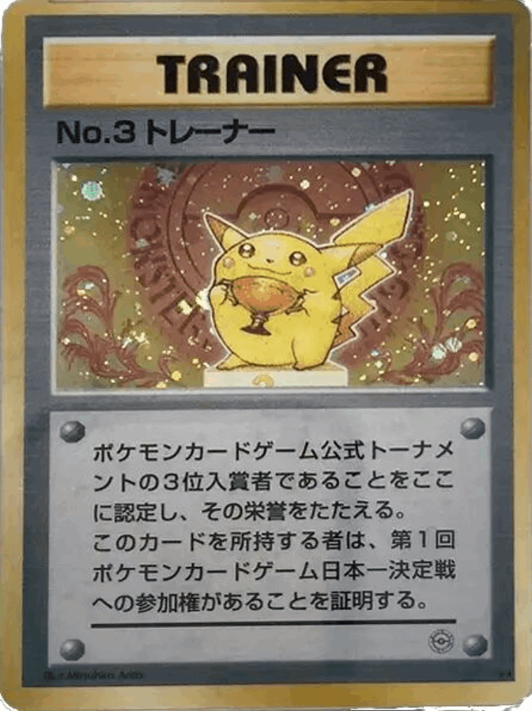 No.2 Trainer #22 from Miscellaneous Promos - Illustrated by Mitsuhiro Arita
