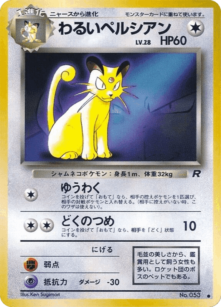 No.1 Trainer #23 from Miscellaneous Promos - Illustrated by Mitsuhiro Arita