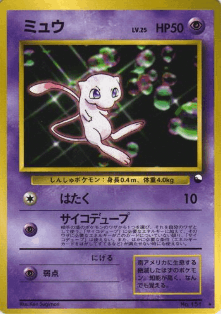 Pikachu #25 from Miscellaneous Promos - Illustrated by Ken Sugimori