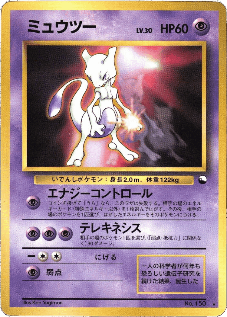 Mew #26 from Miscellaneous Promos - Illustrated by Ken Sugimori