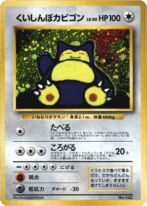 Cool Porygon #28 from Miscellaneous Promos - Illustrated by Hiromichi Sugiyama