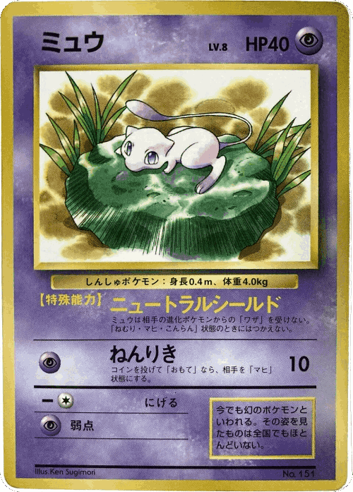 Mew #3 from Miscellaneous Promos - Illustrated by Ken Sugimori