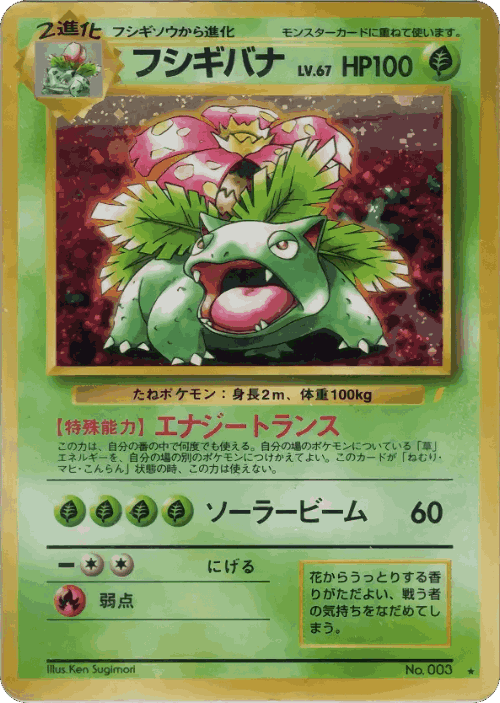 Venusaur #33 from Miscellaneous Promos - Rare - Illustrated by Ken Sugimori