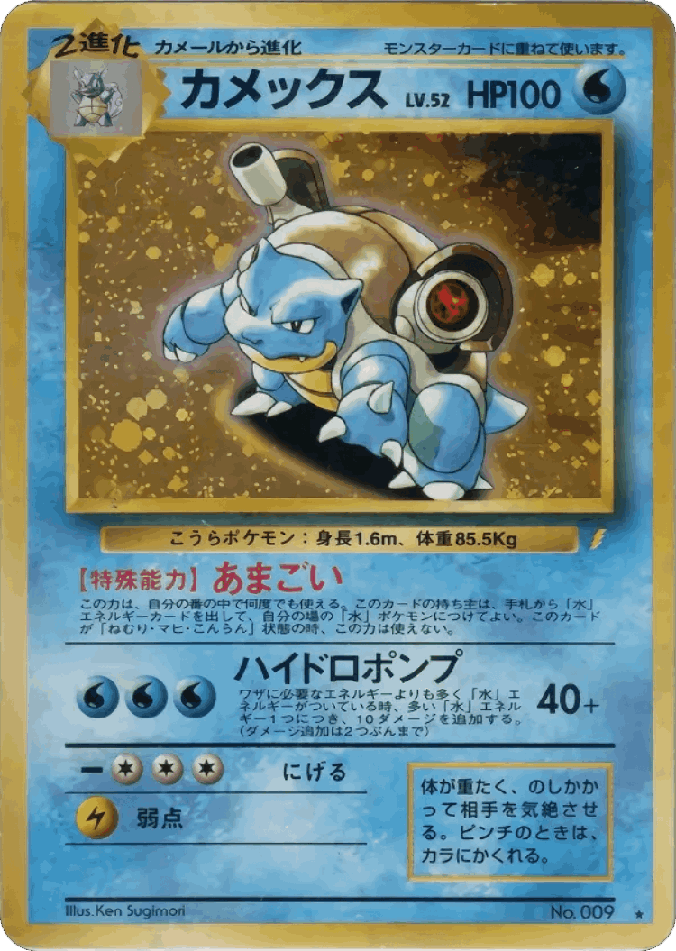 Blastoise #35 from Miscellaneous Promos - Rare - Illustrated by Ken Sugimori