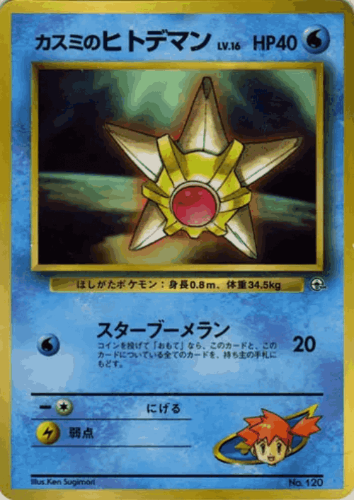 Misty's Staryu 38, Miscellaneous Promos