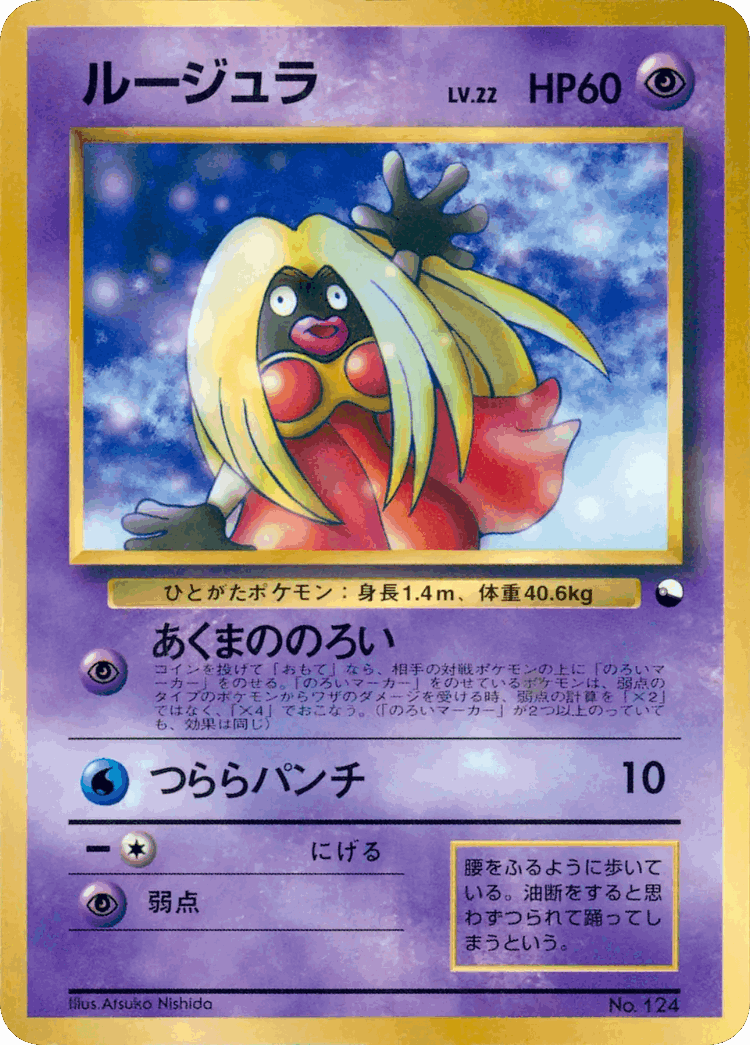 Jynx #39 from Miscellaneous Promos - Illustrated by Atsuko Nishida