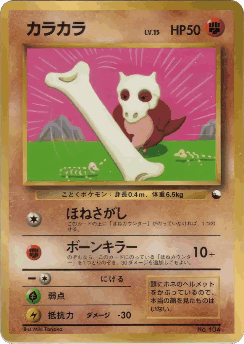 Cubone #40 from Miscellaneous Promos - Illustrated by Miki Tanaka
