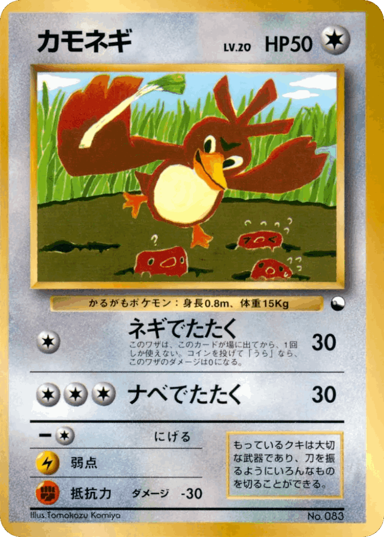 Farfetch'd #41 from Miscellaneous Promos - Illustrated by Tomokazu Komiya
