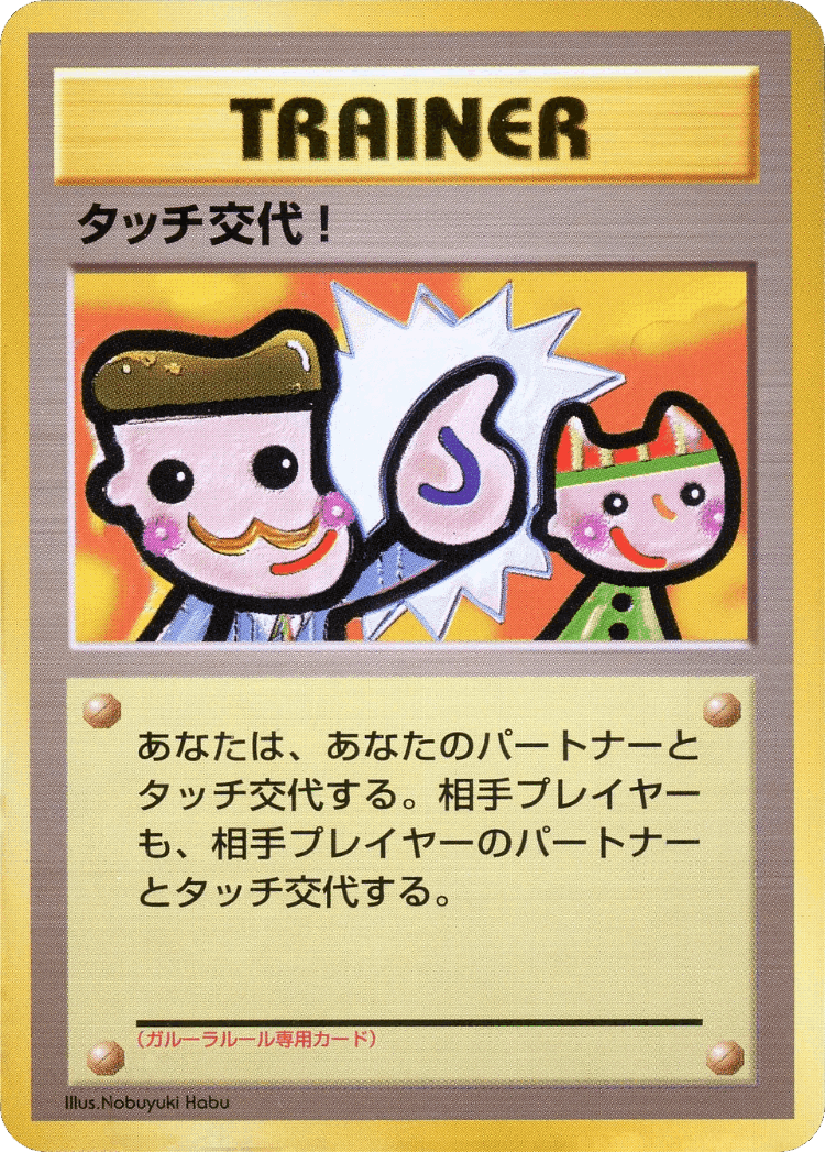 Touch Change! #43 from Miscellaneous Promos - Illustrated by Nobuyuki Habu