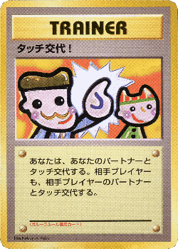 Touch Change!