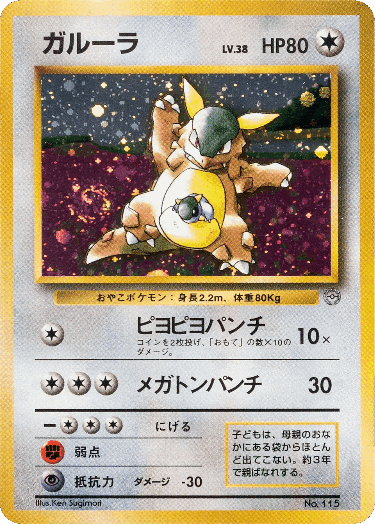Kangaskhan #44 from Miscellaneous Promos - Illustrated by Ken Sugimori