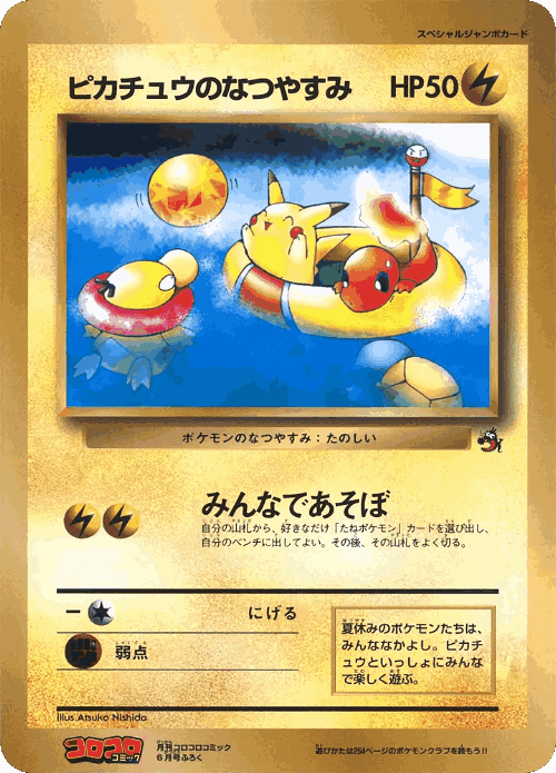 Pikachu's Summer Vacation 45, Miscellaneous Promos