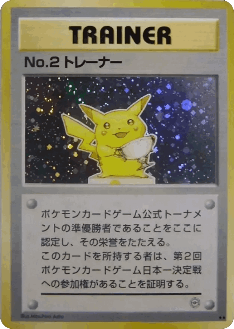 No.2 Trainer #47 from Miscellaneous Promos - Illustrated by Mitsuhiro Arita
