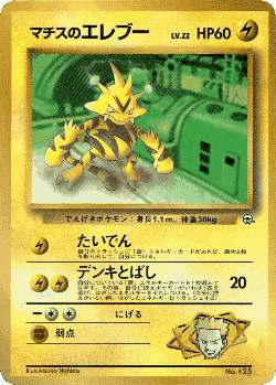 Lt. Surge's Electabuzz 49, Miscellaneous Promos