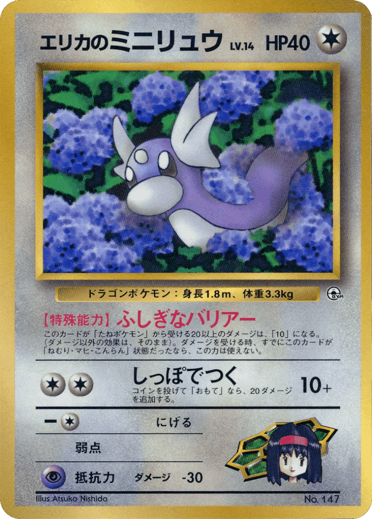 Erika's Dratini #50 from Miscellaneous Promos - Illustrated by Atsuko Nishida