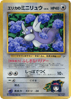 Erika's Dratini 50, Miscellaneous Promos