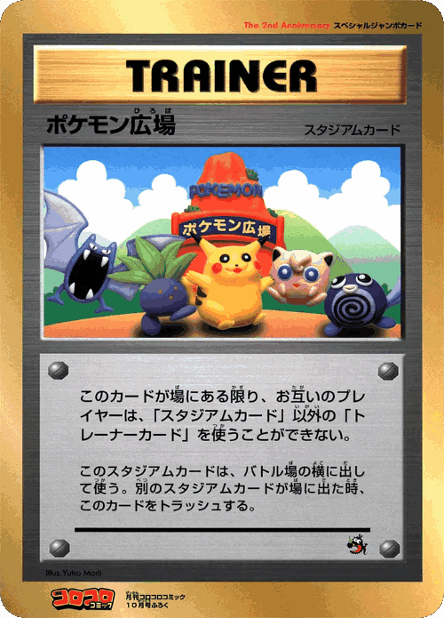 Pokémon Plaza 51, Miscellaneous Promos