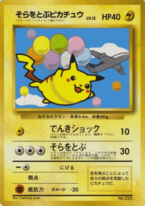 Flying Pikachu #52 from Miscellaneous Promos - Illustrated by Toshinao Aoki