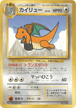 Dragonite 53, Miscellaneous Promos