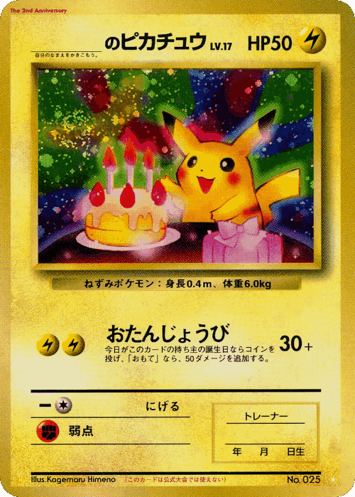 _'s Pikachu 54, Miscellaneous Promos