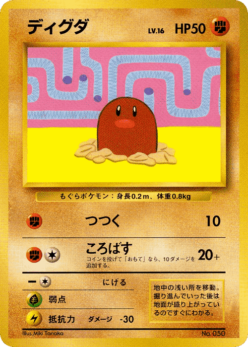 Diglett #55 from Miscellaneous Promos - Illustrated by Miki Tanaka