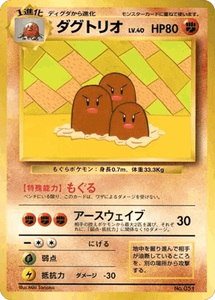Dugtrio #56 from Miscellaneous Promos - Illustrated by Miki Tanaka