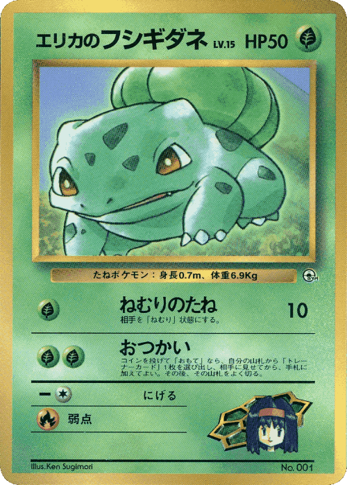 Erika's Bulbasaur 57, Miscellaneous Promos