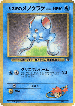 Misty's Tentacool 58, Miscellaneous Promos