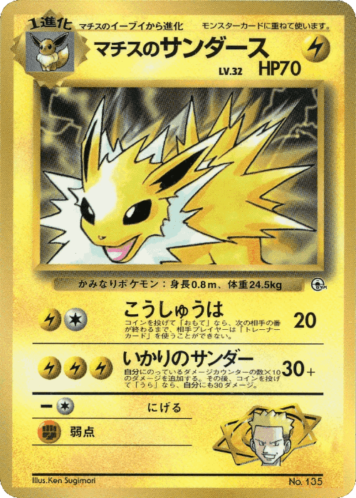 Lt. Surge's Jolteon 59, Miscellaneous Promos