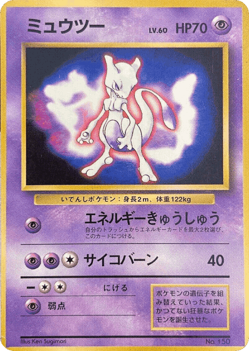 Mewtwo #6 from Miscellaneous Promos - Illustrated by Ken Sugimori