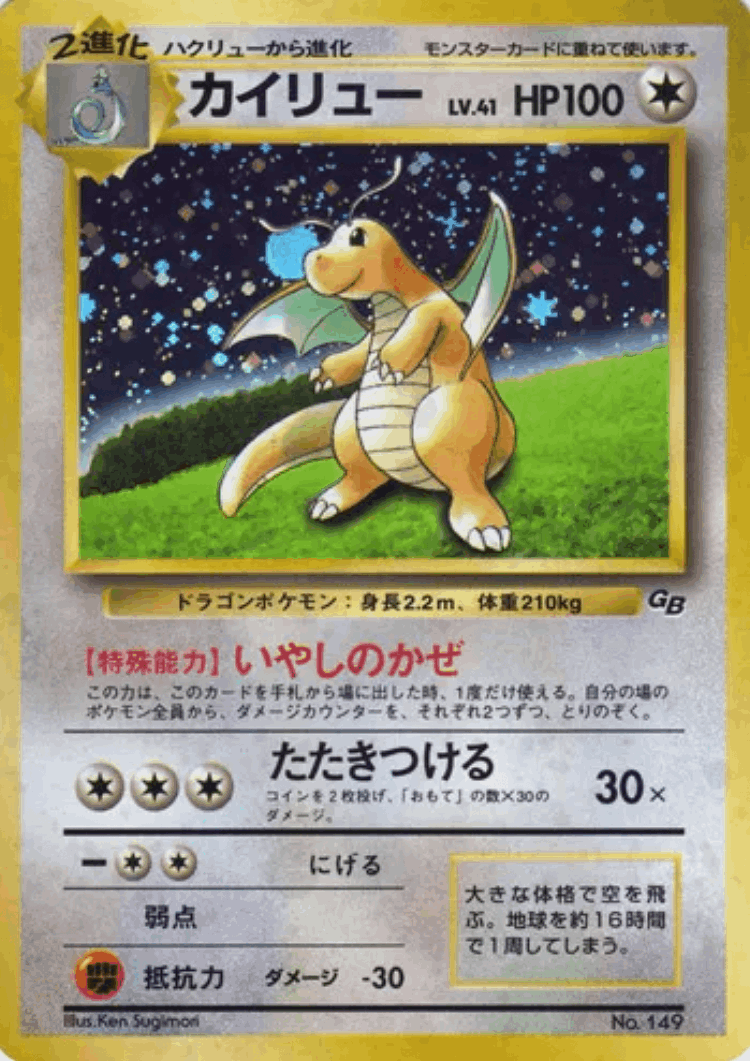 Dragonite #61 from Miscellaneous Promos - Illustrated by Ken Sugimori