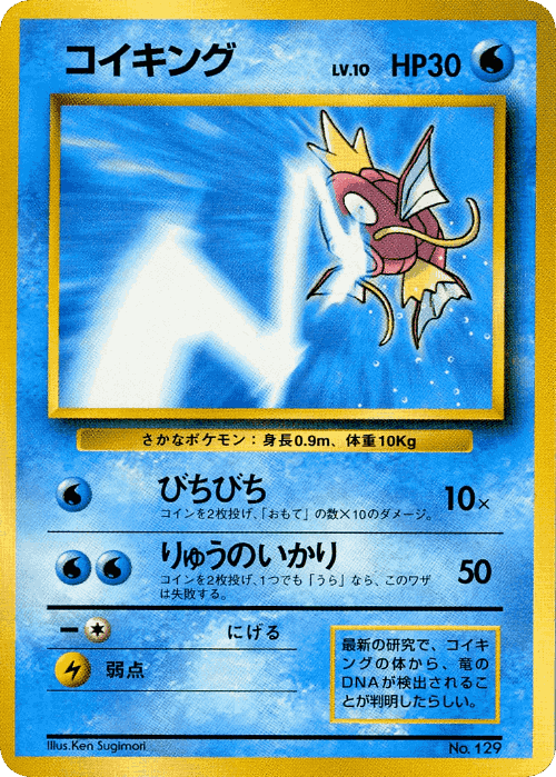 Magikarp #63 from Miscellaneous Promos - Illustrated by Ken Sugimori