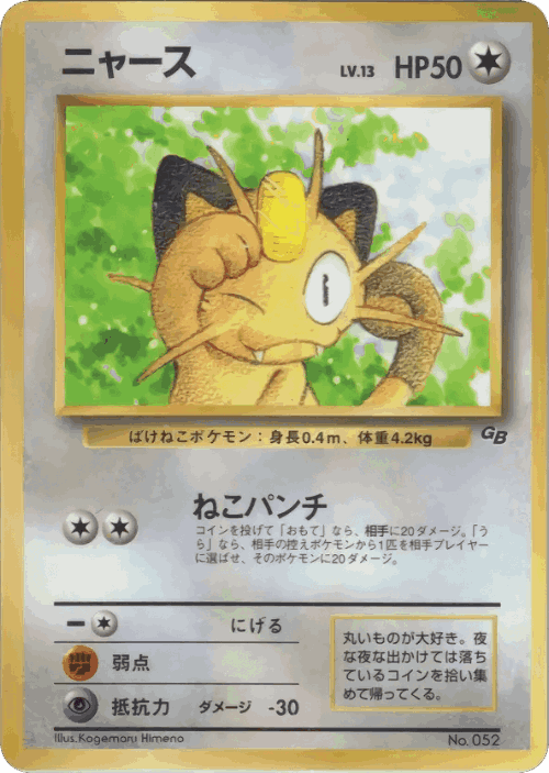 Meowth #64 from Miscellaneous Promos - Illustrated by Kagemaru Himeno