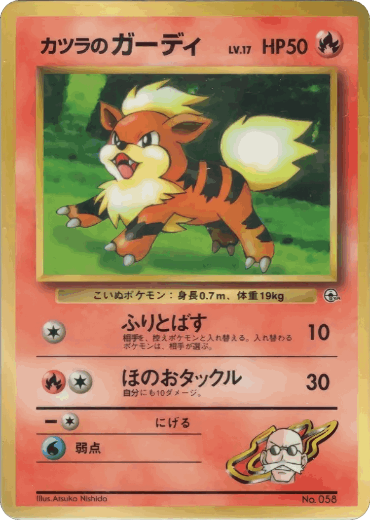 Blaine's Growlithe #66 from Miscellaneous Promos - Illustrated by Atsuko Nishida