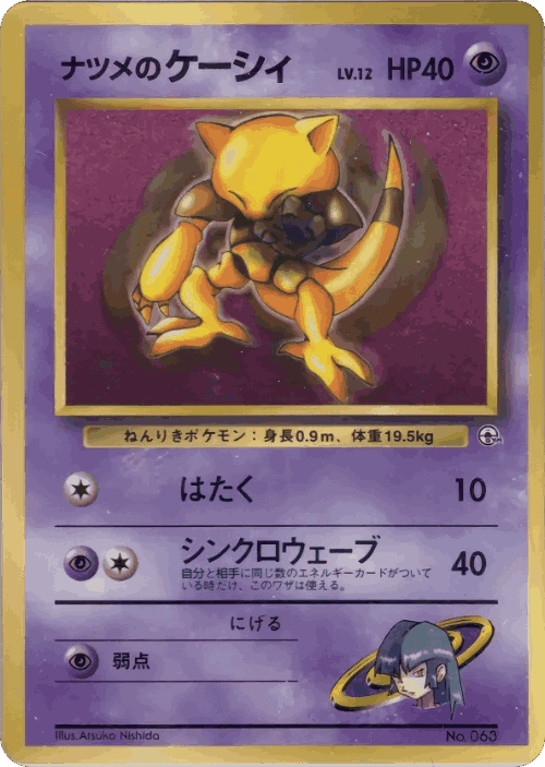 Sabrina's Abra #67 from Miscellaneous Promos - Illustrated by Atsuko Nishida