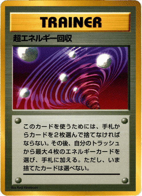 Super Energy Retrieval #7 from Miscellaneous Promos - Illustrated by Keiji Kinebuchi